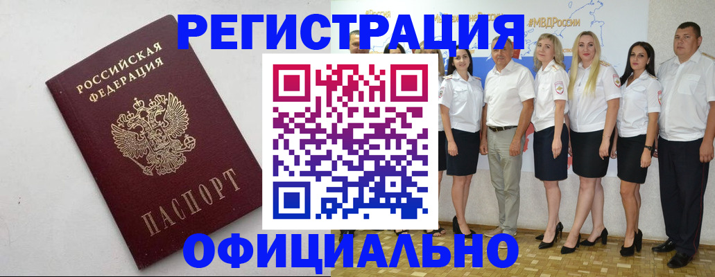 временная регистрация купить в Светлогорске