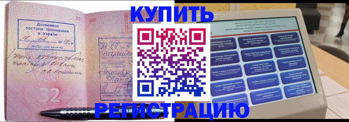 временная регистрация адрес в Светлогорске