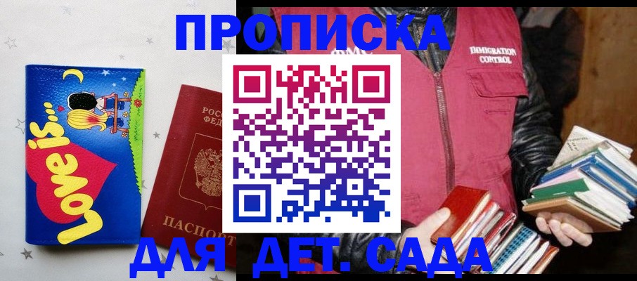 временная прописка в Светлогорске