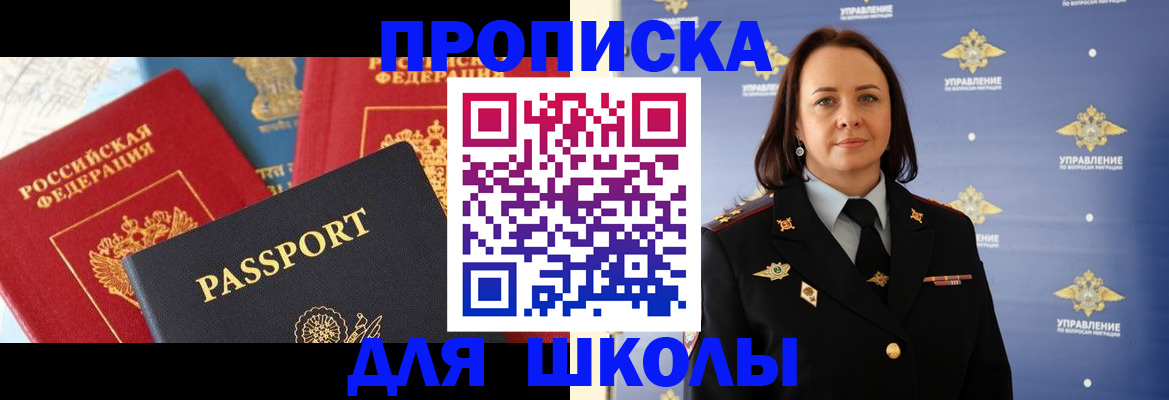 регистрация в Светлогорске