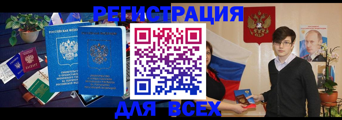 временная регистрация собственник в Светлогорске