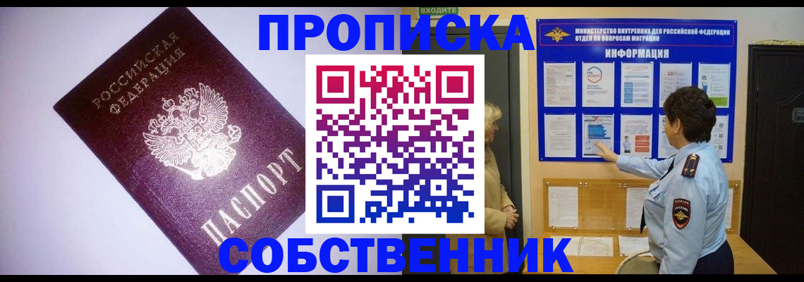 временная регистрация надежно в Светлогорске