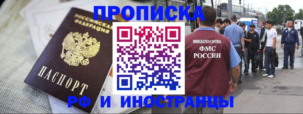 прописка для школы в Светлогорске