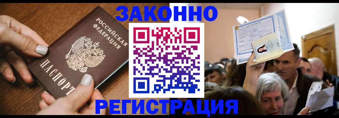 регистрация в Светлогорске
