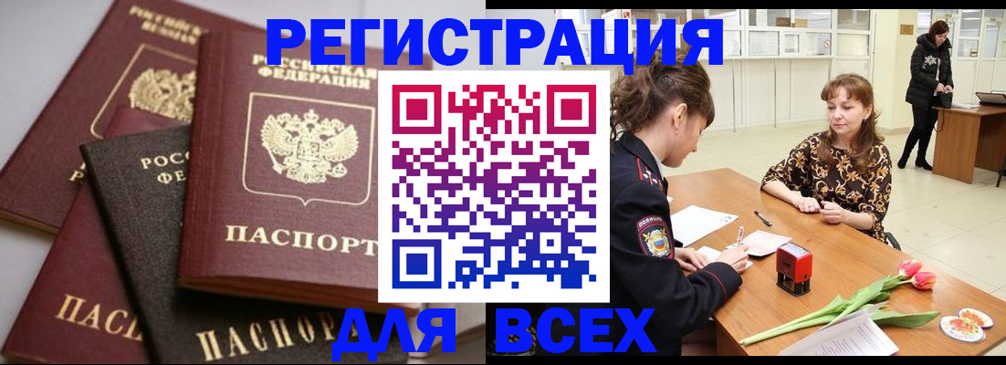 прописка 2025 в Светлогорске